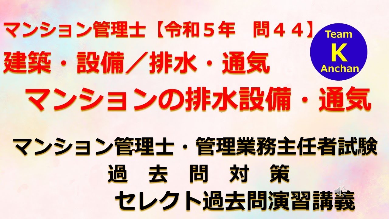 ☆マンション管理士・管理業務主任者試験☆セレクト過去問演習講義 