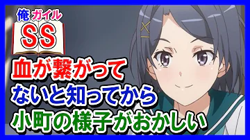 تحميل 小町 俺ガイル Mp4 Mp3