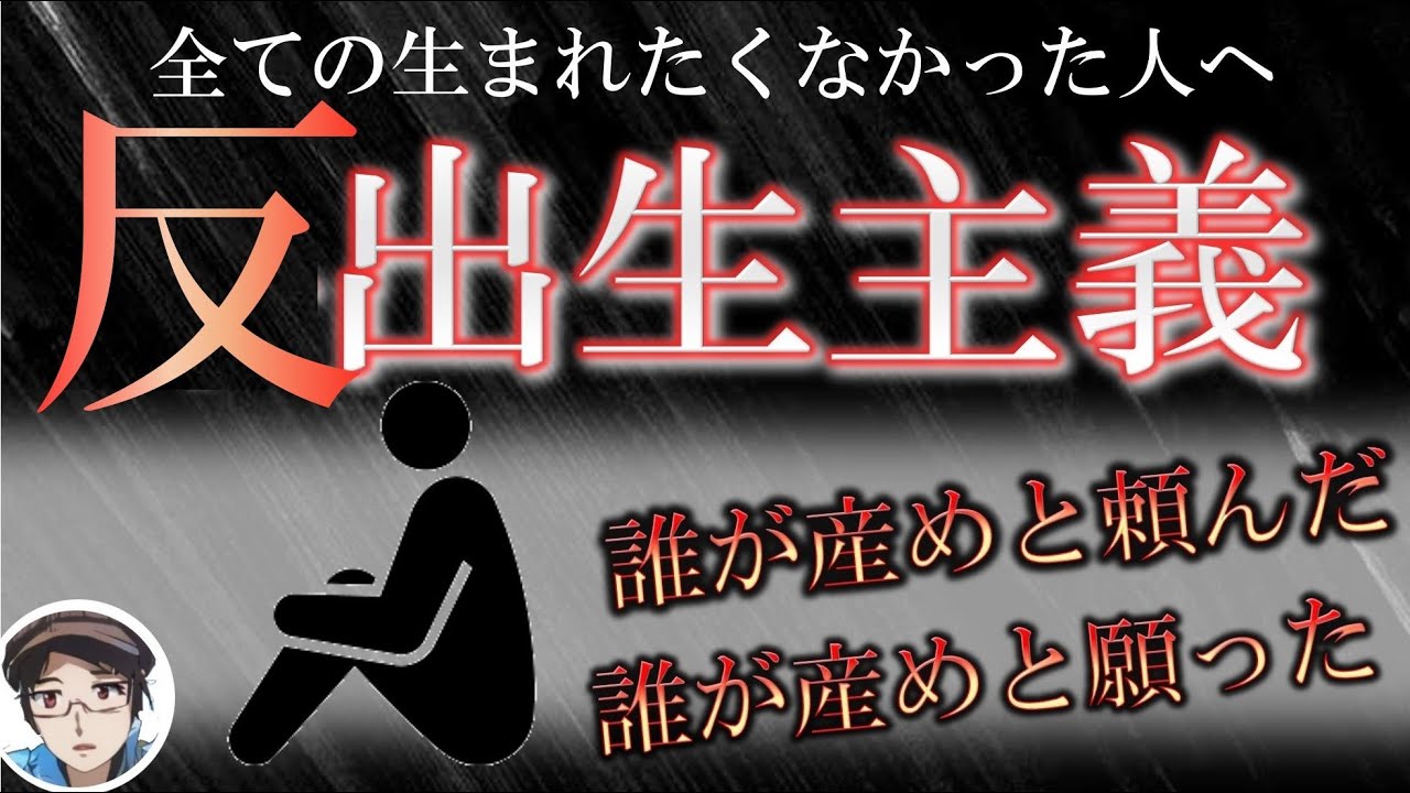 [Антинатализм] Всем тем, кто не хотел рождаться