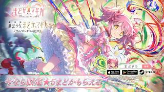 魔法少女まどか☆マギカ Magia Exedra』鹿目まどか(ワルプルギスの廻天