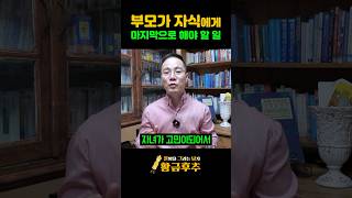 요즘 시대 부모가 가장 어려워 하는 일