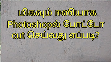 Tamil Photoshop Editing | Photoshop 7.0 photo cut | Photoshop Tutorial