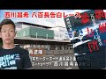 西川昌希これが初めての八百長レース