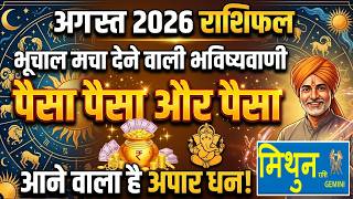 Gemini August 2026 Horoscope: Money Will Rain From All Directions! | Mithun Rashi August 2026 Hor... screenshot 3