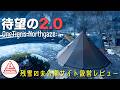 【融雪ソロキャンプ】あの人気幕が進化！Northgaze 2.0を残雪の未公開サイトで設営正直レビュー #トラ連れキャンプ #キャンプ #ソロキャンプ