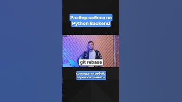 🔧 Как работает Git Rebase?