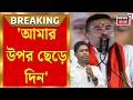 Suvendu Adhikari at Falta | জাহাঙ্গির প্রসঙ্গ টেনে ফলতায় বিস্ফোরক শুভেন্দু | Bangla News