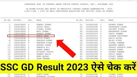 SSC GD Result 2023 Kaise Dekhe || How To Check SSC GD Result 2023