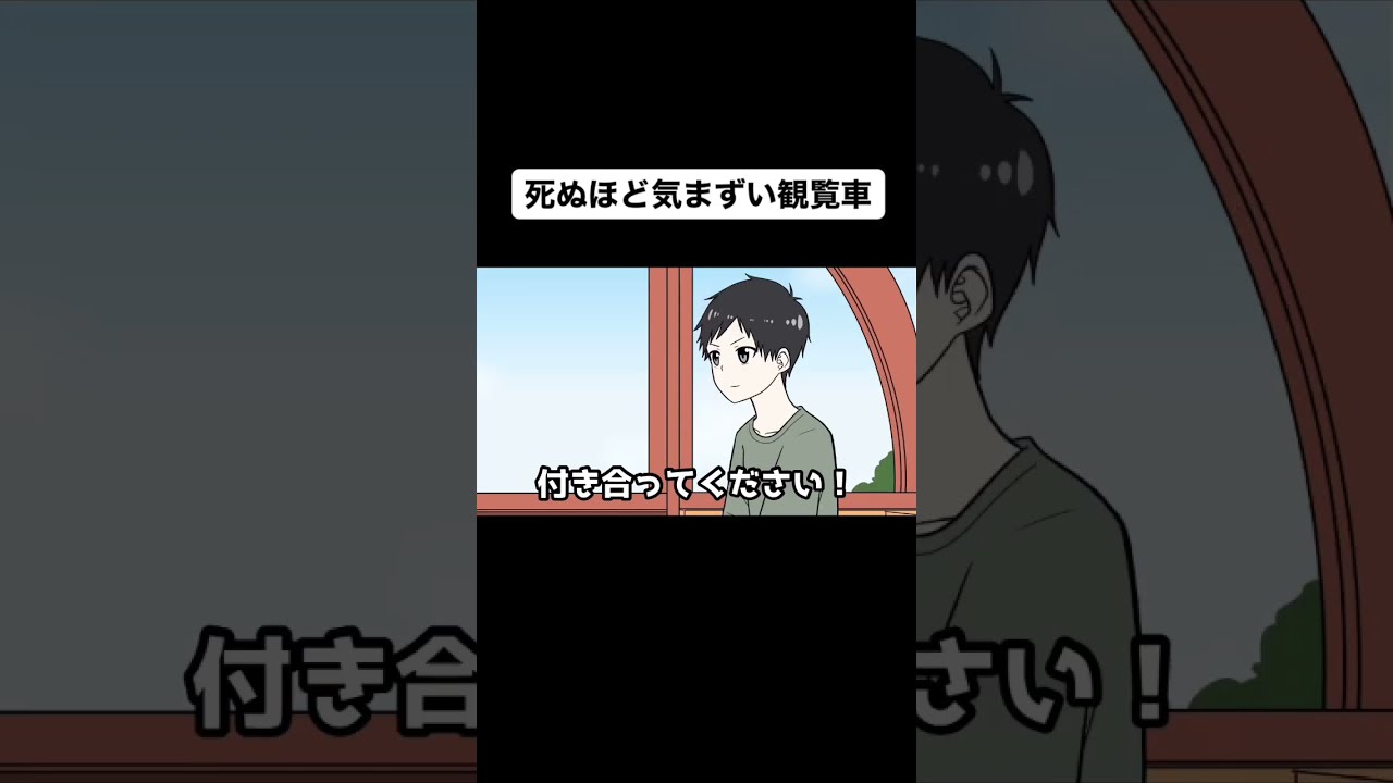 観覧車に乗った瞬間、告白してみた【アニメ】