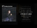 규현 Goodbye My Friend The Classic ㅣ가사 Lyrics