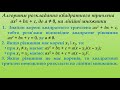 2 Алгоритм розкладання тричлена на множники