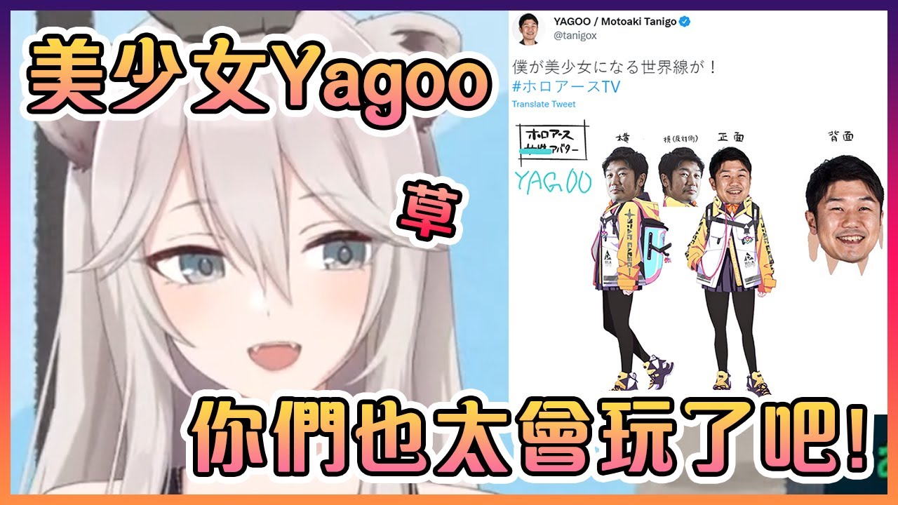 牡丹被在Twitter上的美少女Yagoo梗圖笑死了!【Hololive中文】【獅白牡丹】