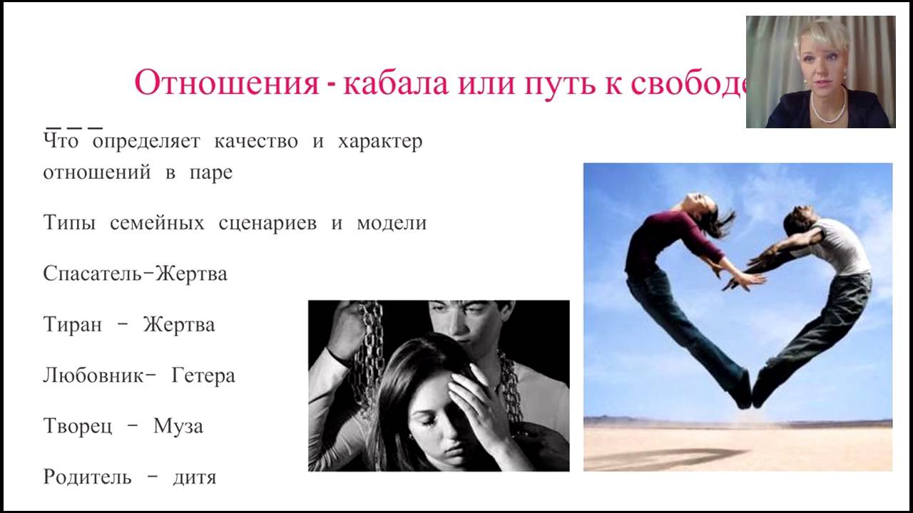 свобода в отношениях цитаты. признаки здоровых отношений. тип взаимоотношения хищничество примеры. 4 типа созависимых отношений. взаимоотношения между мужчиной и женщиной.
