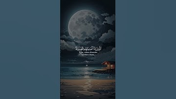 ولنبلونكم بشيء من الخوف والجوع من سورة البقرة بصوت إسلام صبحي