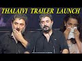 Arvind Swamy Speech - Thalaivi Trailer Launch | Kangana Ranaut Thalaivi Movie | AL Vijay