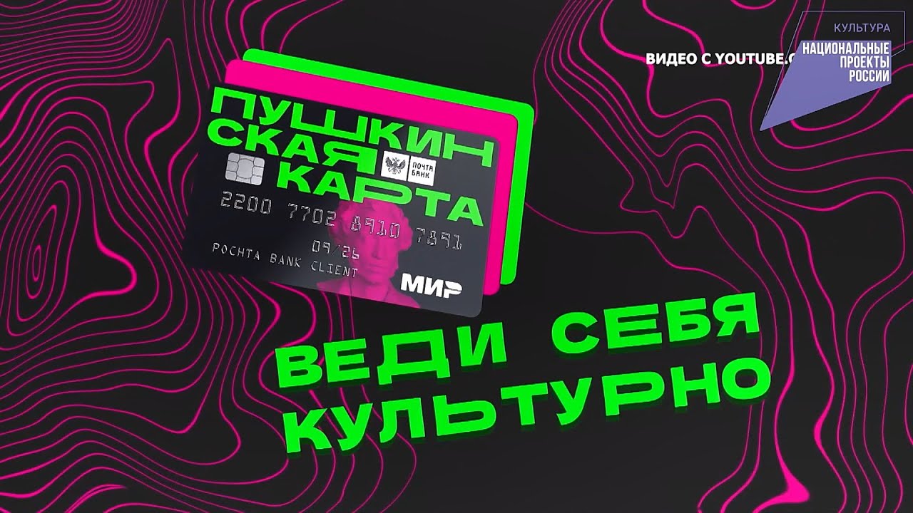 Презентация пушкинская карта для молодежи - 95 фото