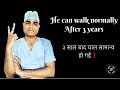 He can walk normally after 3 years drvikasverma youtube viraldoctor viral foryou