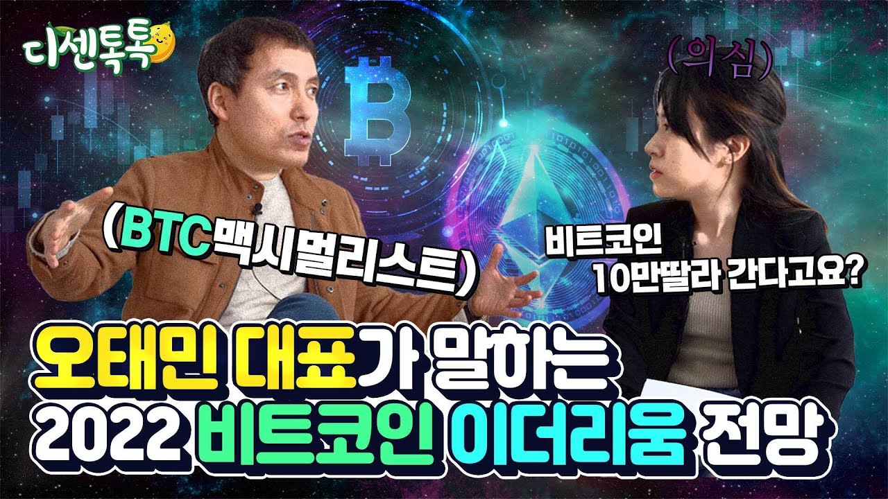 디센톡톡] <4> 오태민 대표 