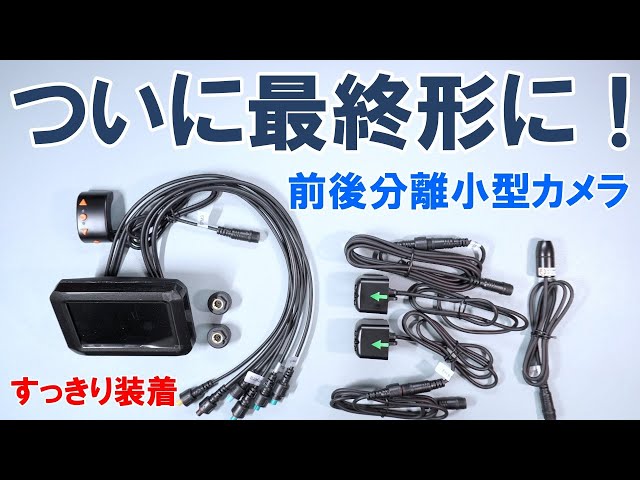 ロードバイク】ついに前後同時録画を達成したドラレコの完成形「VSYSTO