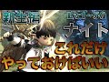 FF14 ナイト【新生編Lv1~50】 これだけやっておけばいい簡単スキル回し