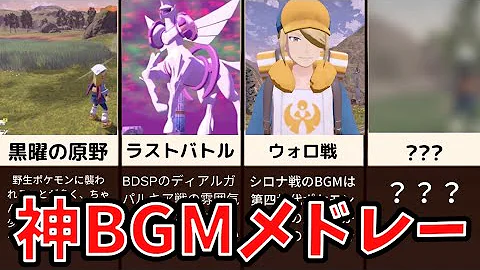 厳選 作業用bgm ポケモン神曲アレンジ集 初代 剣盾 厳選 作業用bgm ポケモン神曲アレンジ集 初代 剣盾