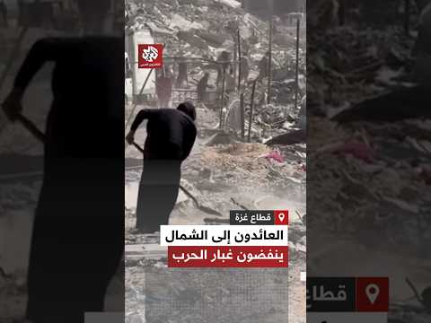 رغم الدمار الأهالي يعيدون الحياة إلى المناطق المدمرة في شمال قطاع غزة