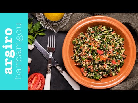 Βίντεο: Χρειάζεται το tabbouleh να ψύχεται;