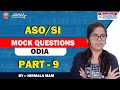 ASO/SI Probable Questions Odia Paper  || ASO/SI 2025 Preparation Strategy