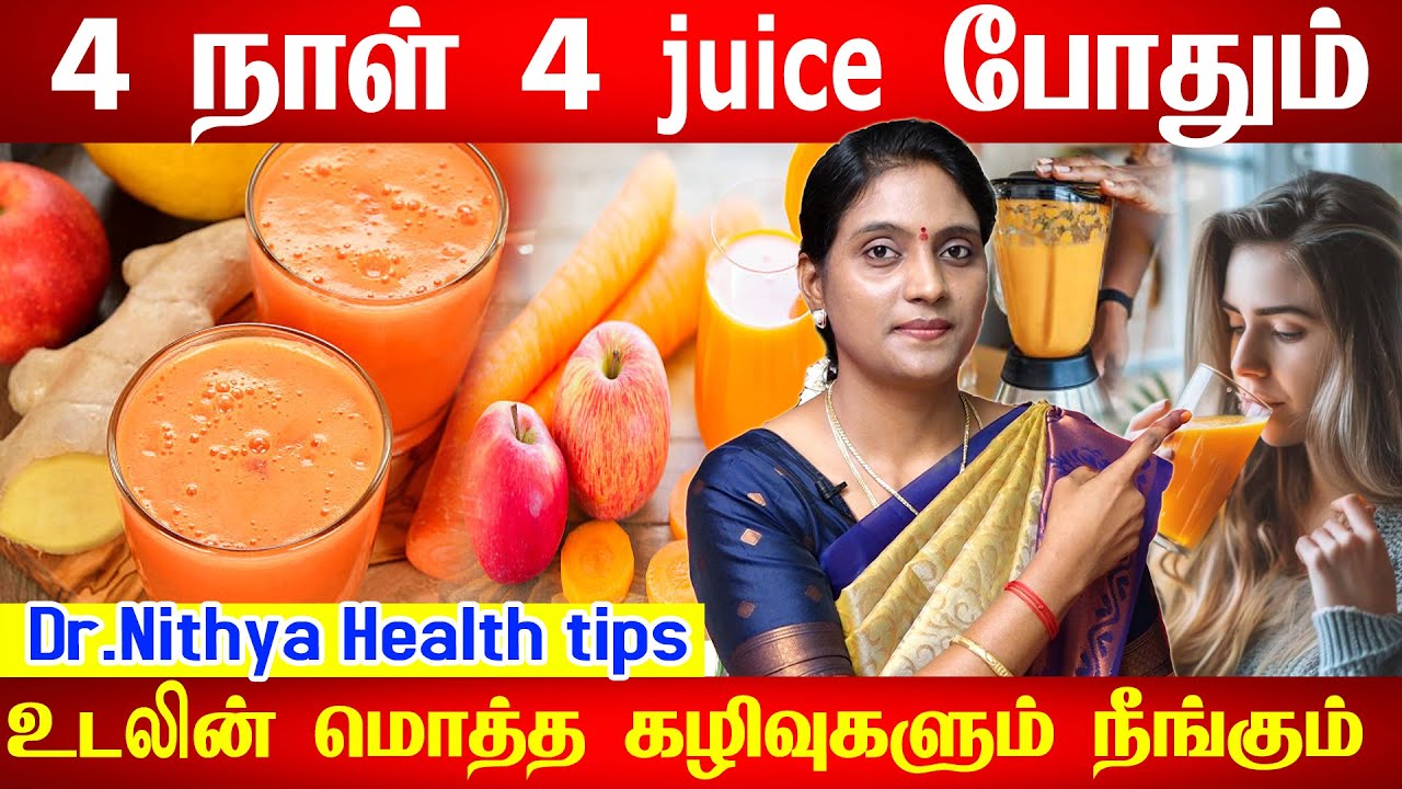 உடலின் எல்லா நச்சுக்கள் ,கழிவுகள் வெளியேற்ற | Full Body Detox in Tamil | dr. nithya