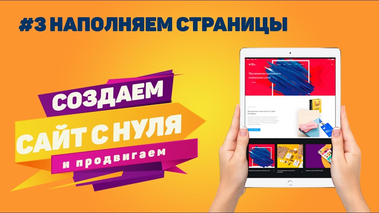 Наполнение разработка сайта. Наполнение сайта. наполнять. наполнение контентом. ноль.
