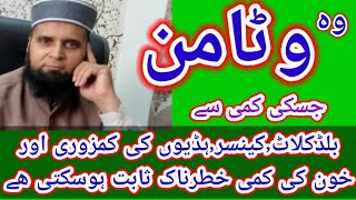 Vitamin B-9 ke fayde,kmi ki alamaat aur husol in urdu by tabib ubaidullah anwer.وٹامنB-9کے فوائد