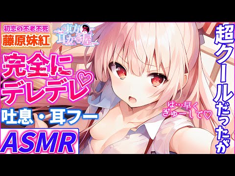 【ASMR・東方project】イケボでツンデレ妹紅がデレデレになってゼロ距離囁き添い寝される！【耳かきシチュエーションボイス・男性向け　睡眠入眠】