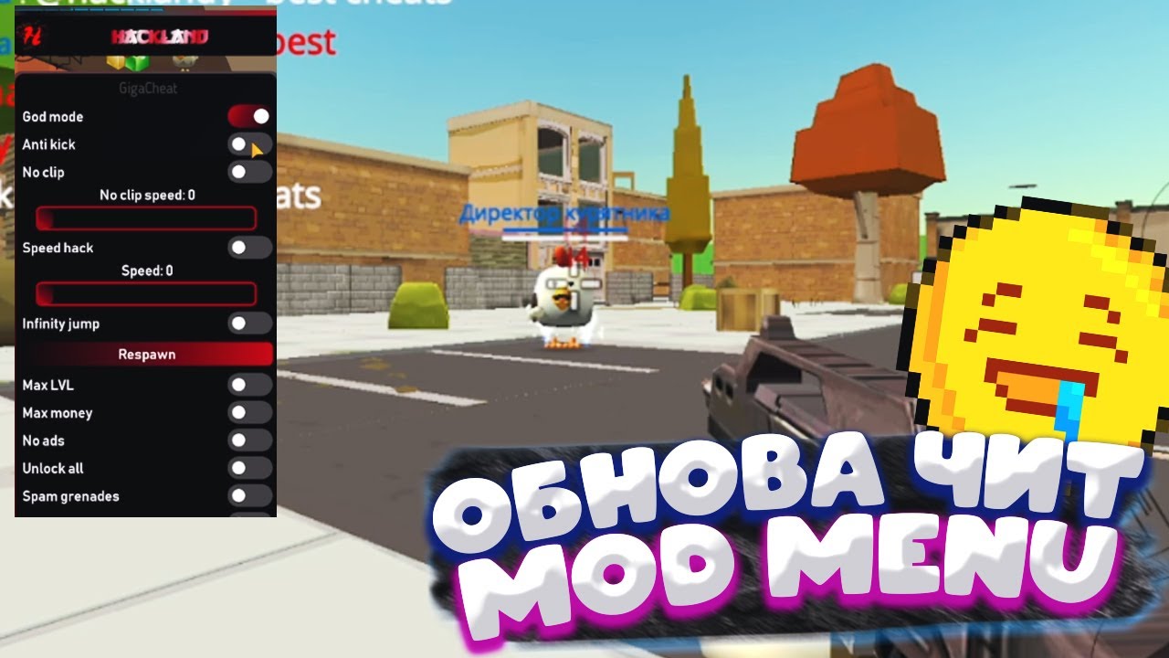 CHICKEN GUN 4.1.0 ЧИТЫ | MOD MENU CHICKEN GUN 4.1.0 | МОД МЕНЮ | ОБНОВЛЕНИЕ ЧИКЕН ГАН ЧИТ