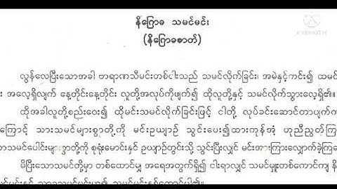 Class 7 Burmens part 1