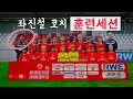 좌진철 코치의 2vs2 훈련 l 독일 로트 바이스 에센 U12 코치
