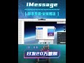 比短信/邮件强N倍!全球iMessage群发神器送达率实测揭秘