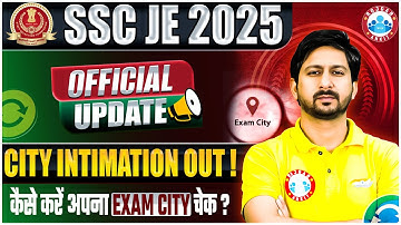 SSC JE City Intimation 2025 | SSCJE Exam City 2025 | SSC JE Admit Card 2025 Update