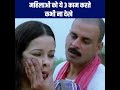 ये 3 काम करते महिलाओं को कभी ना देखे हो जाती है मृत्यु #short #shorts #women #viral #daily #facts
