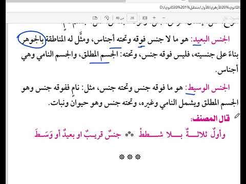 شرح المنطق للصف الأول الثانوي الأزهري الترم الثاني كاملا