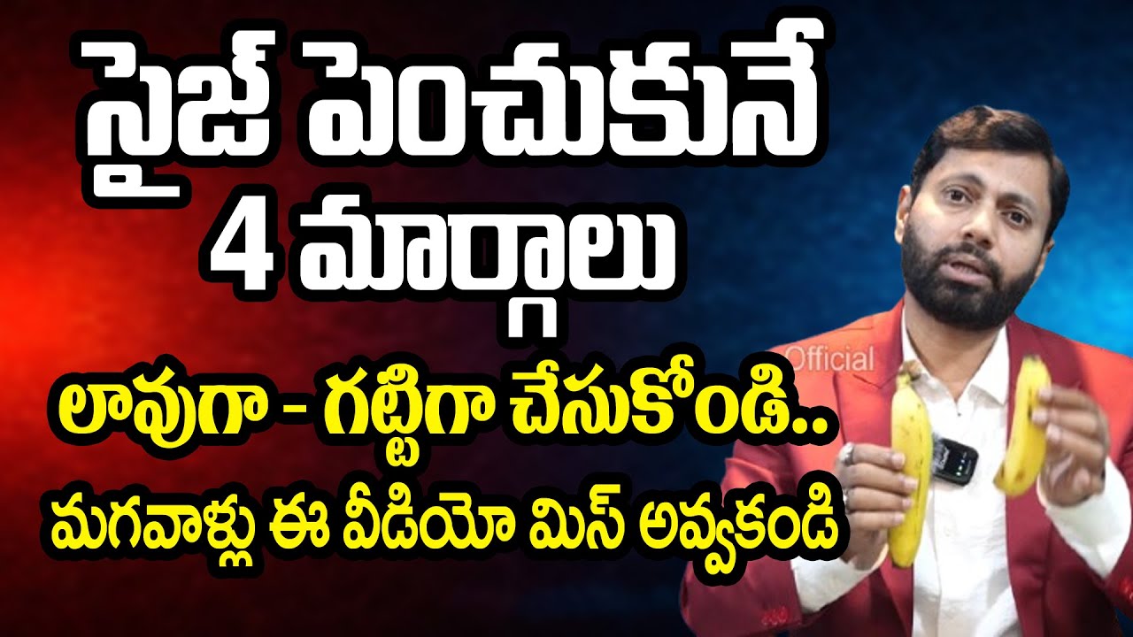సైజ్ పెంచే 4 మార్గాలు.. లావుగా గట్టిగా | Dr SA Rahman Official | Best Unani Doctor in Hyderabad