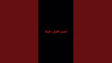 إستمع وأرح أعصابك // القرآن الكريم بصوت الشيخ ماهر المعيقلي😊 #quran #لايك #اكسبلور  #راحة_نفسية 💖🤗