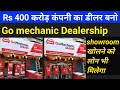 Best Franchise business || Business opportunities || New Business ideas || GoMechanic franchise