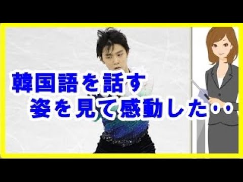 【海外の反応】羽生結弦･四大陸選手権→キム・ヨナ並み人気と実力に韓国人ビックリ！中国ファン「0点をつける審判は何考えているんだ！」不可解判定の審判にブチ切れ！