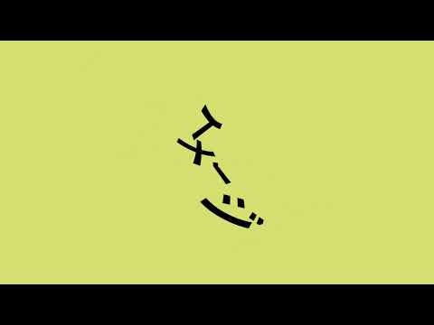 アイボリー 文字PV いつもと違う感じの。