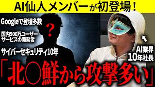 【AIセキュリティのプロ】個人情報が簡単に奪われる現代で最強のセキュリティ対策は?