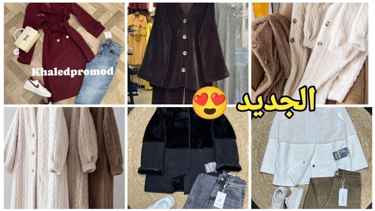 #تخفيضات😍 صولد عالمي عند خالد برومود 😱 تشكيلة من الملابس التركية والأوروبية😍#سطيف التوصيل 69 ولاية 🤩