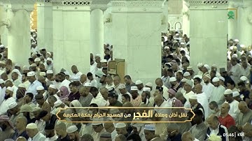 فجر الاثنين |للشيخ عبدالله الجهني 11-5-1444هـ | سورة التحريم كاملة