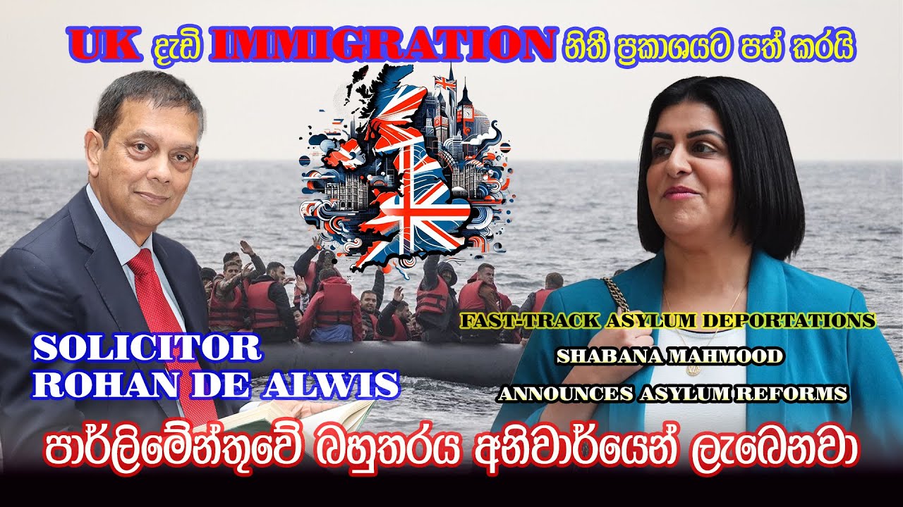 UK Immigration Shake up | UK දැඩි Immigration නිතී ප්‍රකාශයට පත් කරයි | Solicitor Rohan De Alwis