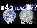 【地球候補 第４位】環を持つ地球!? ケプラー宇宙望遠鏡が見出した系外惑星72番目の惑星系