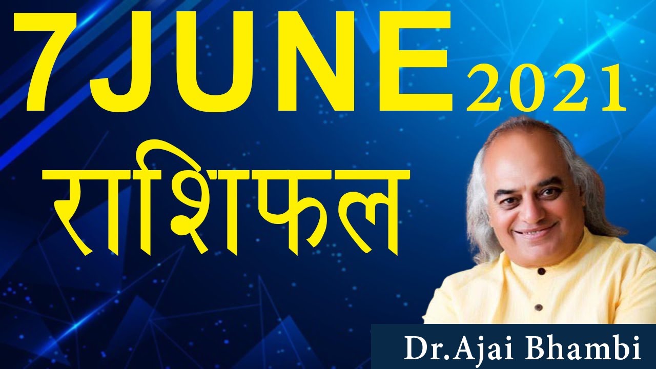 7june Aaj Ka Rashifal आज का राशिफलToday Horoscope मेष से मीन